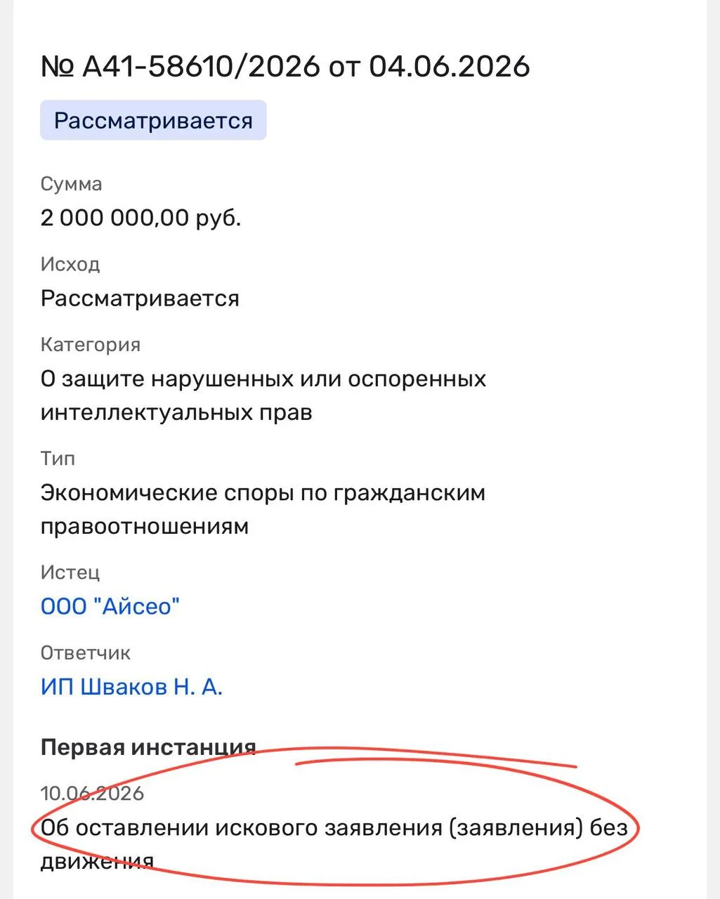 🤓Агентство iSeo отчаялось договориться с владельцем одноименного малого бизнеса и подало на него в 