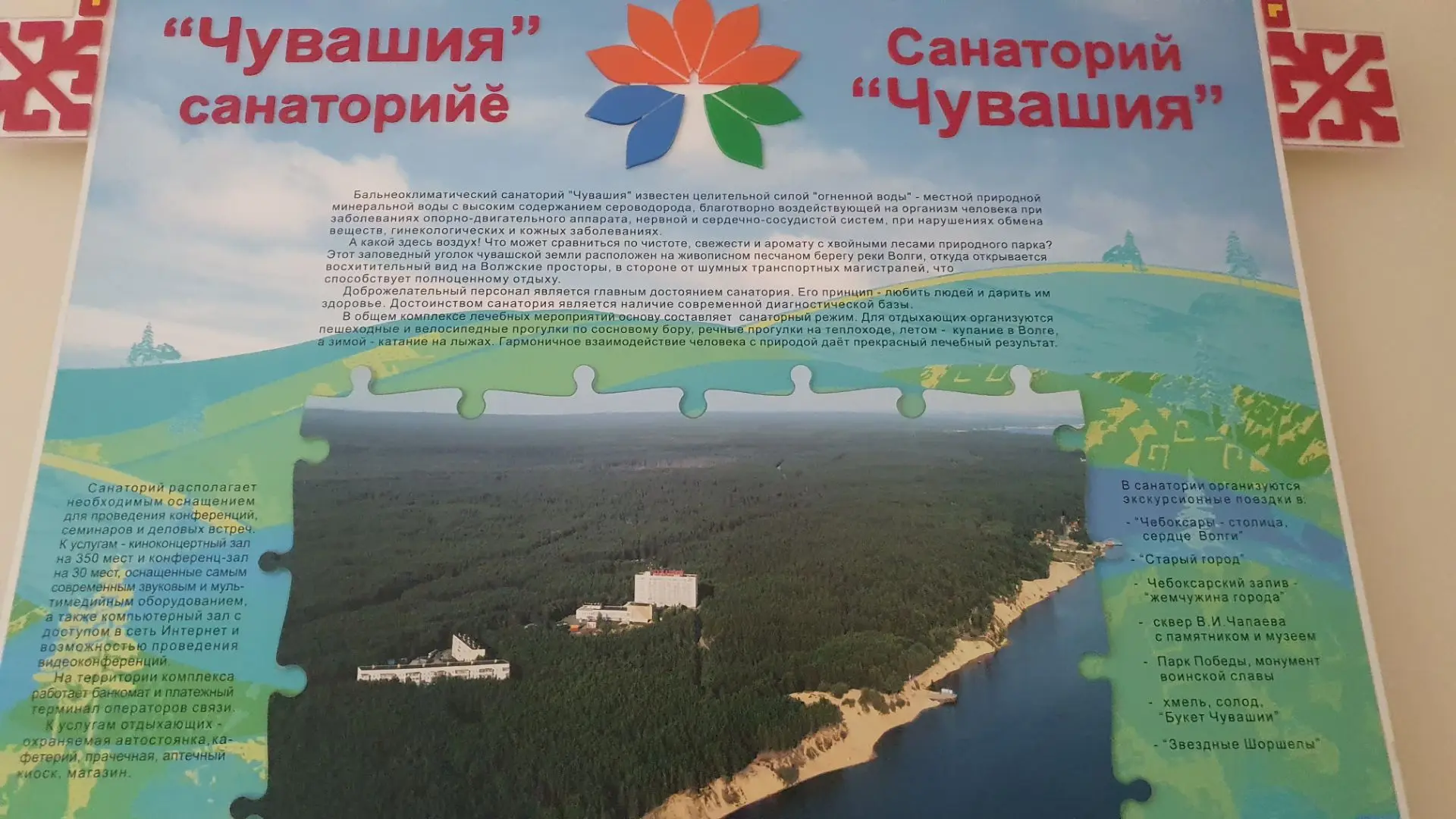 ЭТНОПАРК СУВАР, САНАТОРИЙ ЧУВАШИЯ