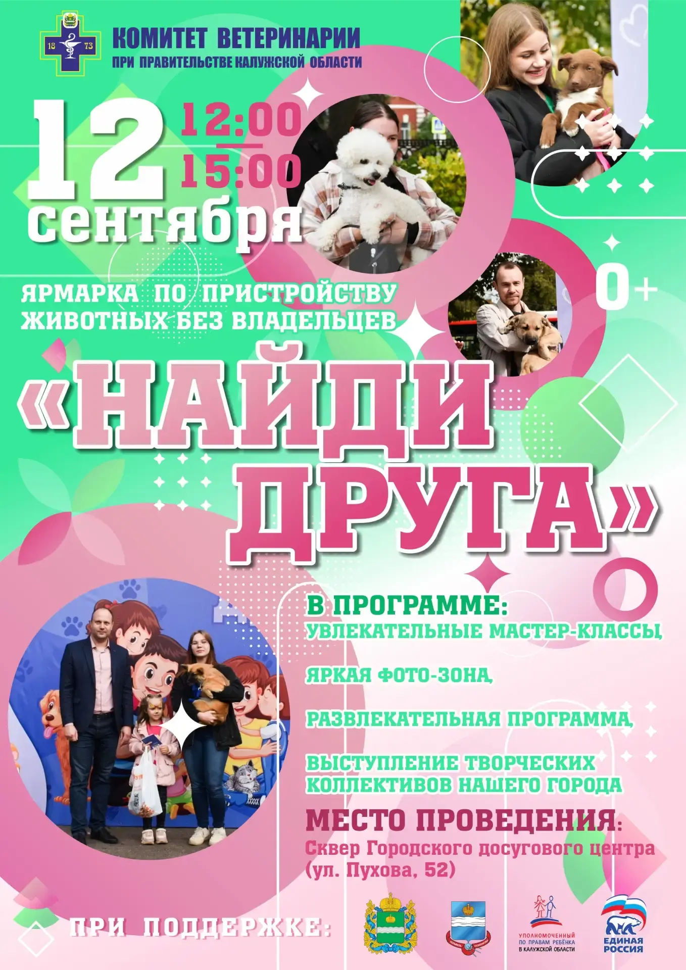 НАЙДИ СЕБЕ ПРЕДАННОГО ДРУГА!
