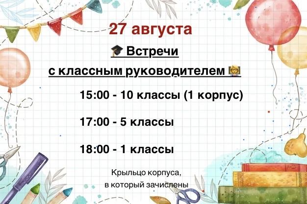 🎓Знакомимся с классными руководителями: 1, 5, 10 классы
