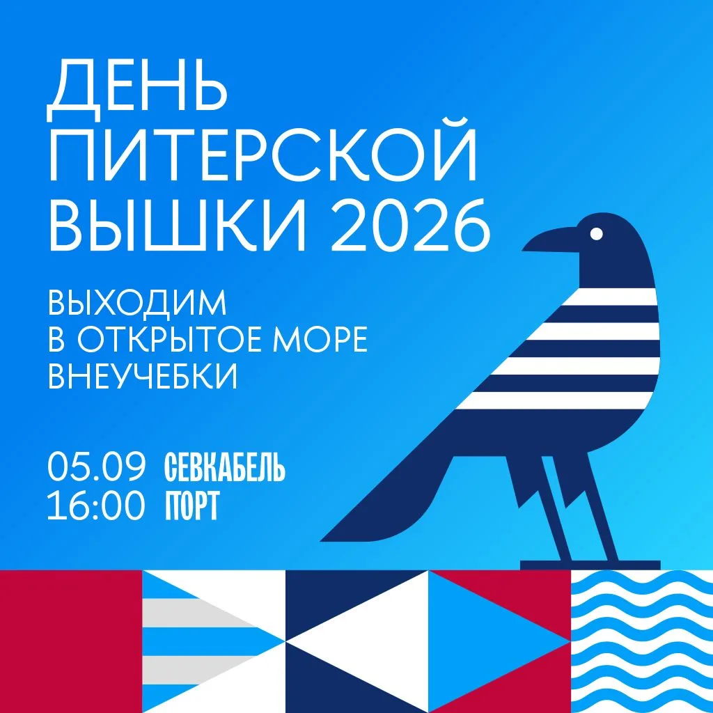 Вышкинцы, все на борт! ⚓️