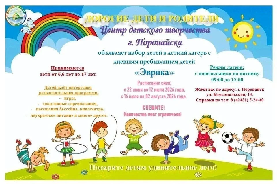 Дорогие ребята и родители! Центр детского творчества г. Поронайска продолжает набор в л...
