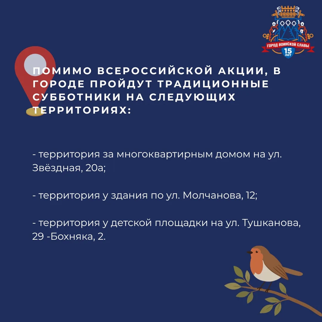 Приглашаем присоединиться к субботнику!  📍Выбирайте удобную локацию в карточках.  Порядок в городе -