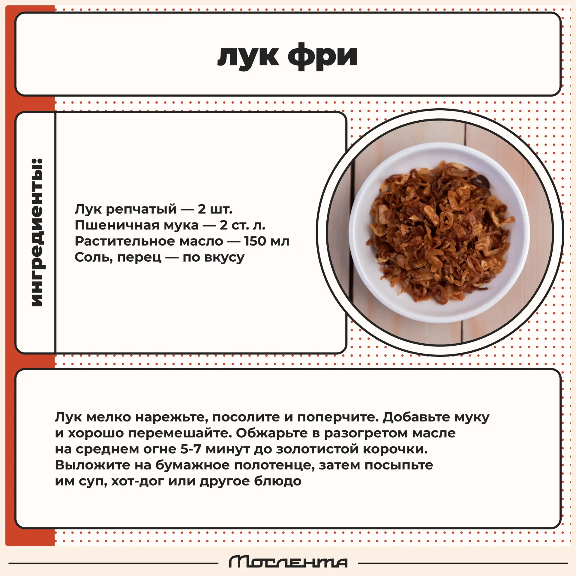 🧅 Его можно или обожать, или ненавидеть. Но в кулинарии он незаменим. 9 сентября отмеч...