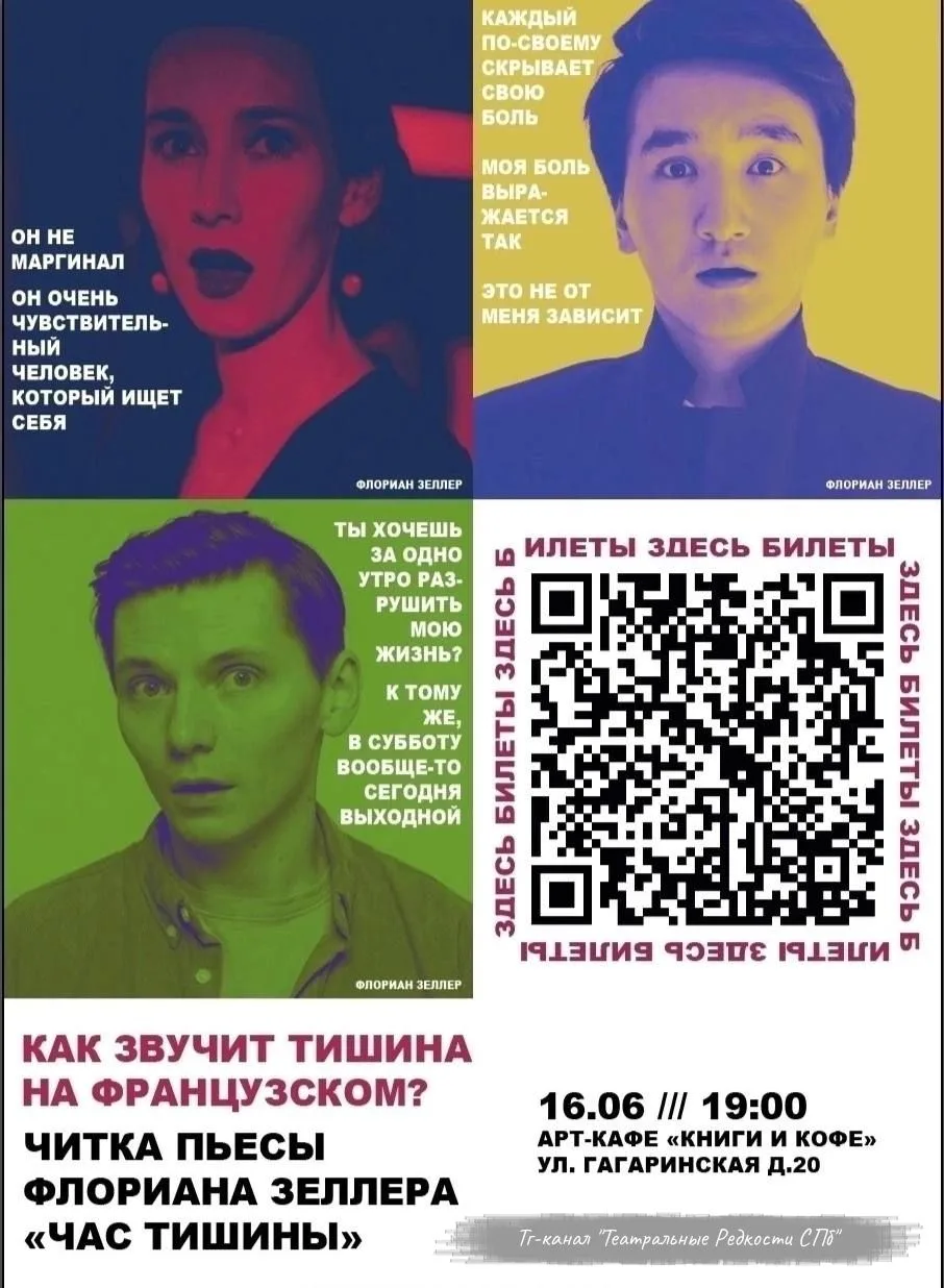Час тишины (12+)
читка французской семейной комедии под джазовый аккомпанемент
🔥 СЕГОДНЯ
📅 16 июня