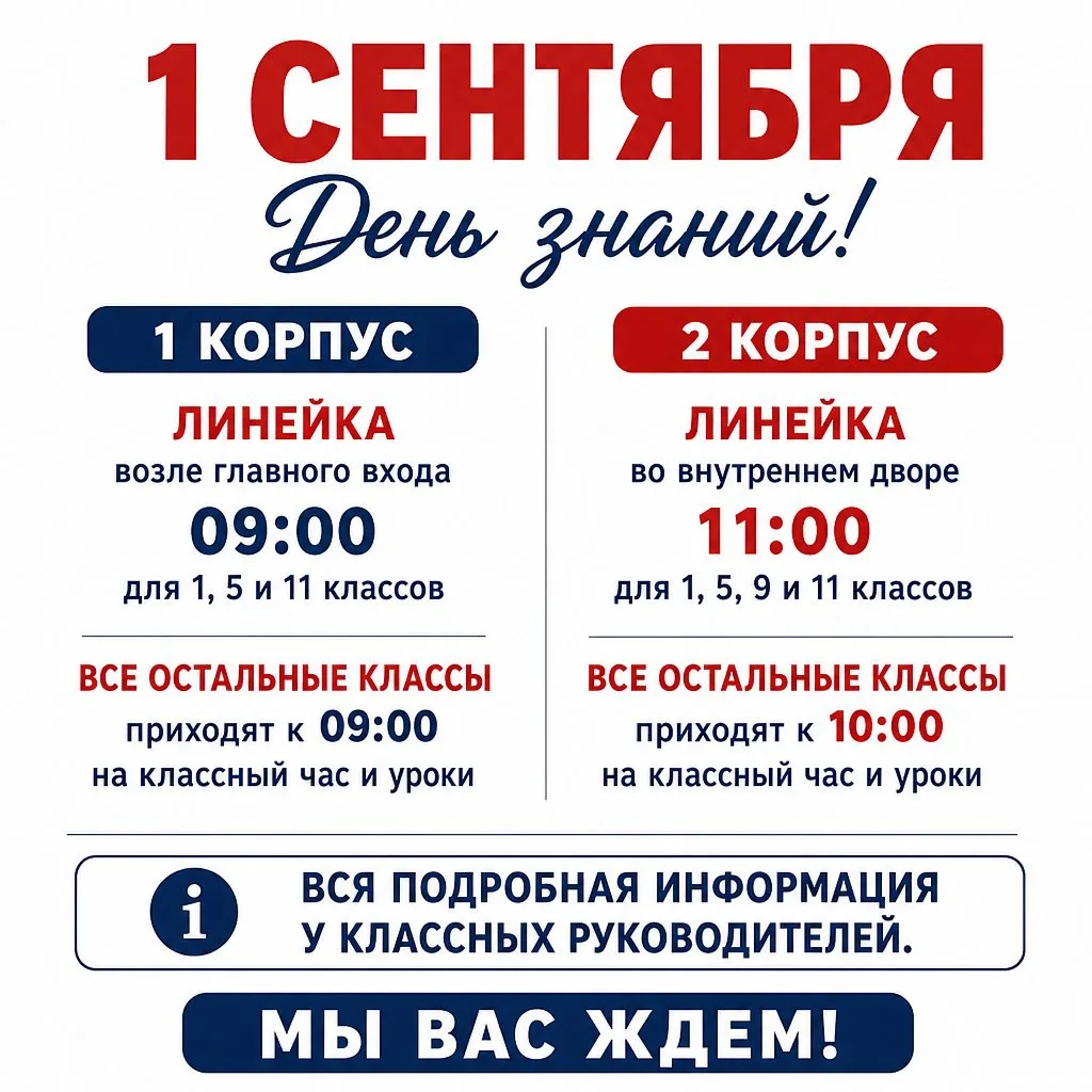 Школьники Русановской! Приготовьтесь к ЮБИЛЕЙНОЙ линейке! Наша встреча совсем скоро!