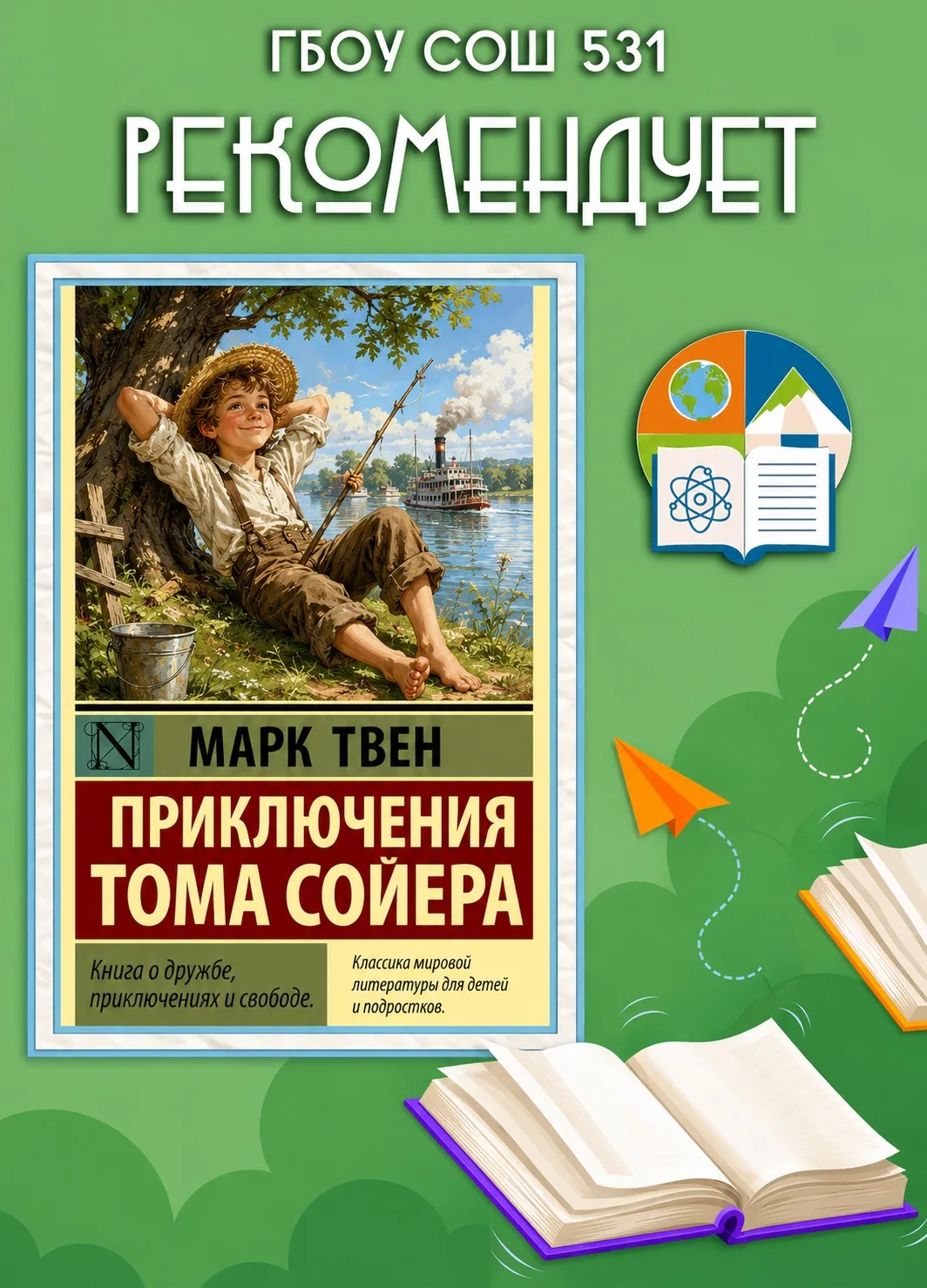 📚 Друзья, в нашей рубрике книжных рекомендаций — знаменитая книга Марка Твена «Приключ...