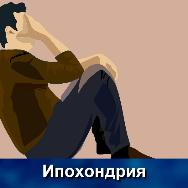 Один из выдающихся русских врачей-психиатров Сергей Сергеевич Корсаков ипохондрию опред...