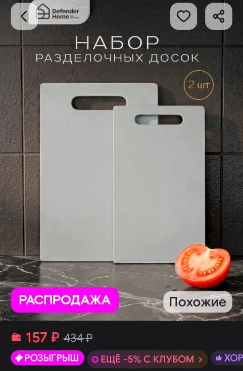 Доска разделочная пластиковая 2 штуки DEFENDER