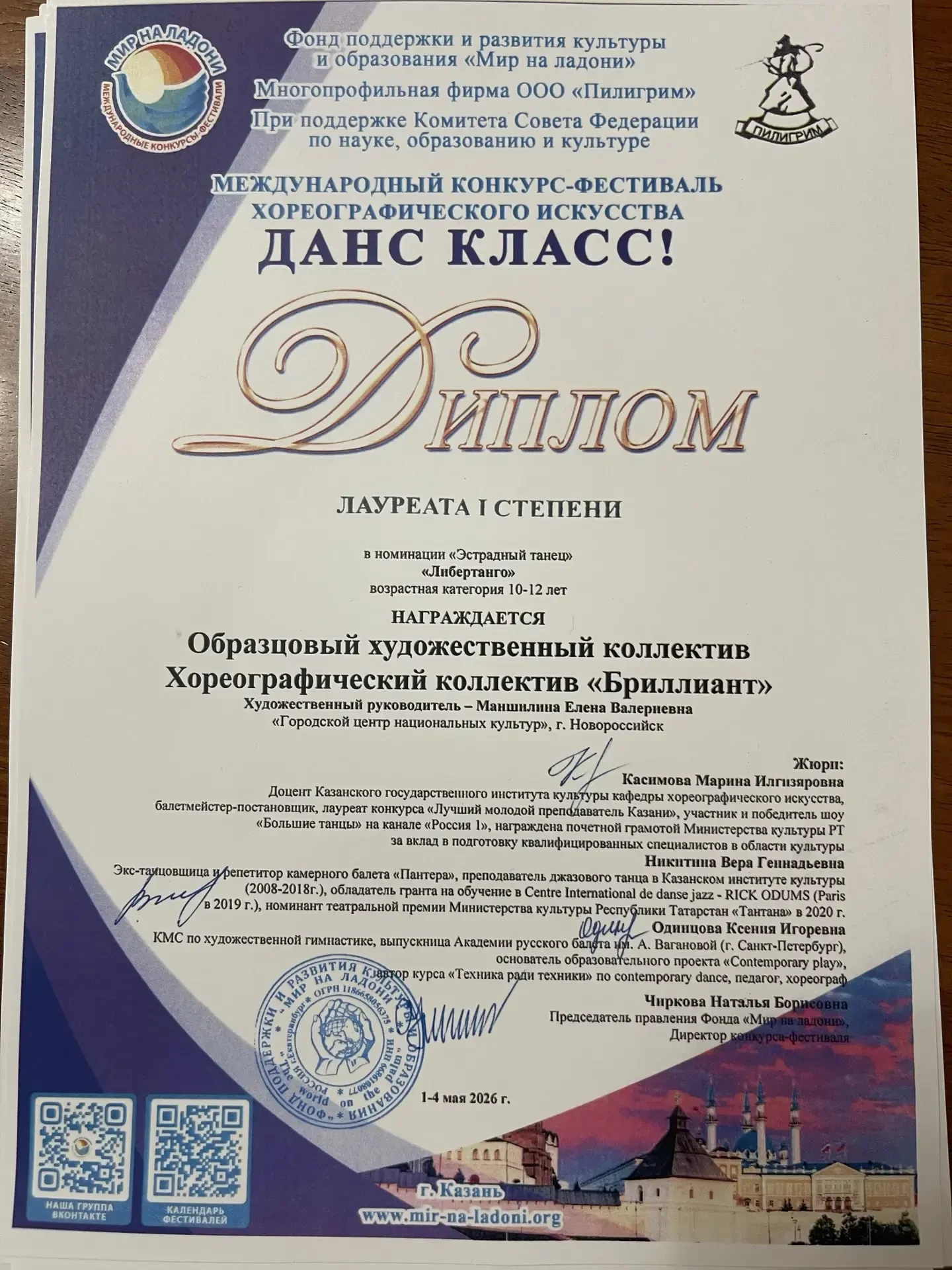 🏆ОЛИМП УСПЕХА  Соловьева София, учащаяся 5г класса,  недавно вернулась с победой из г.Казань.    💃В 
