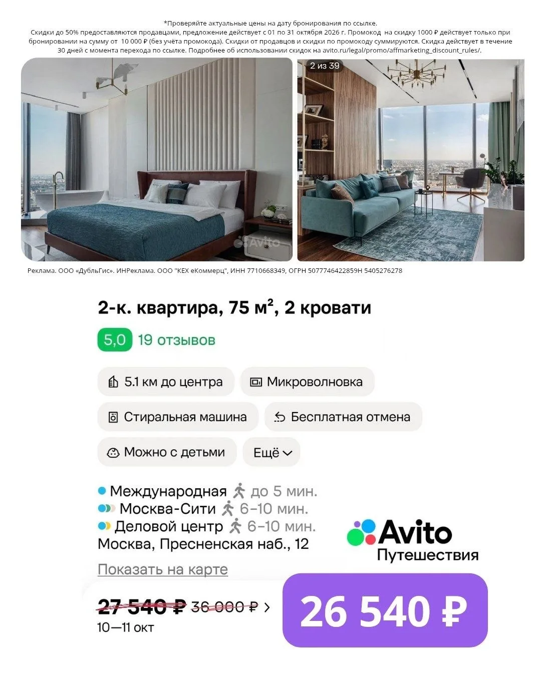 Квартира в Москва Сити с крутым видом 🤩