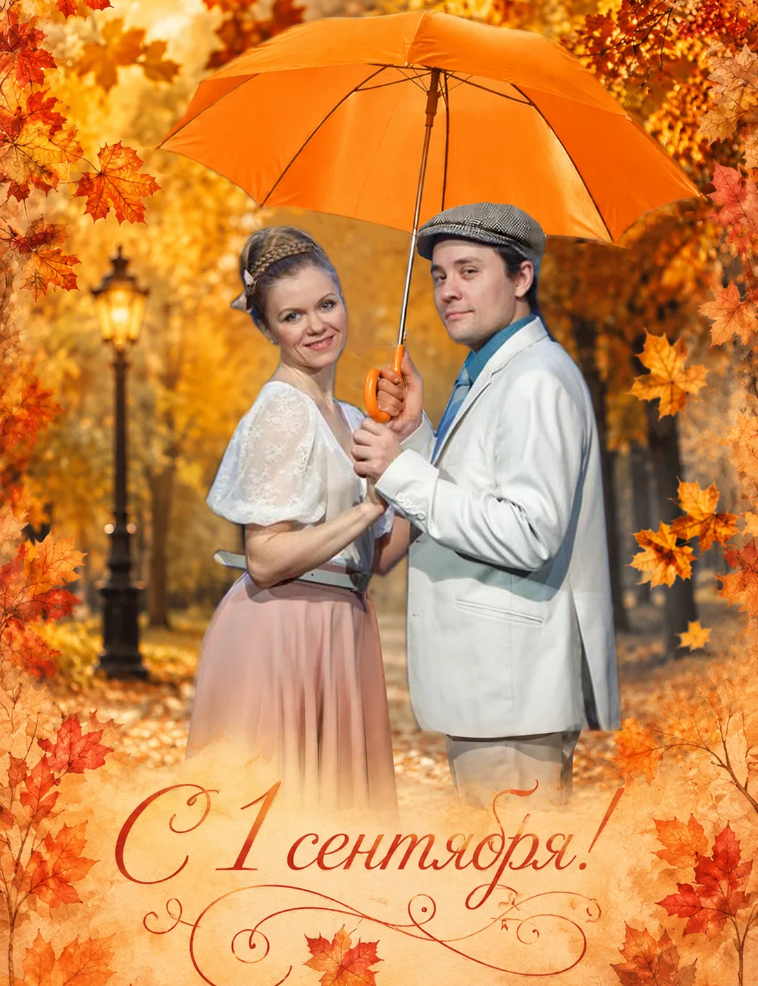 🍂 Первый день осени