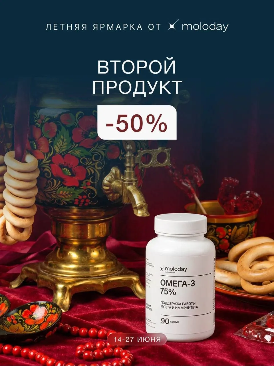 🤩 МИНУС 50% на хиты Moloday!