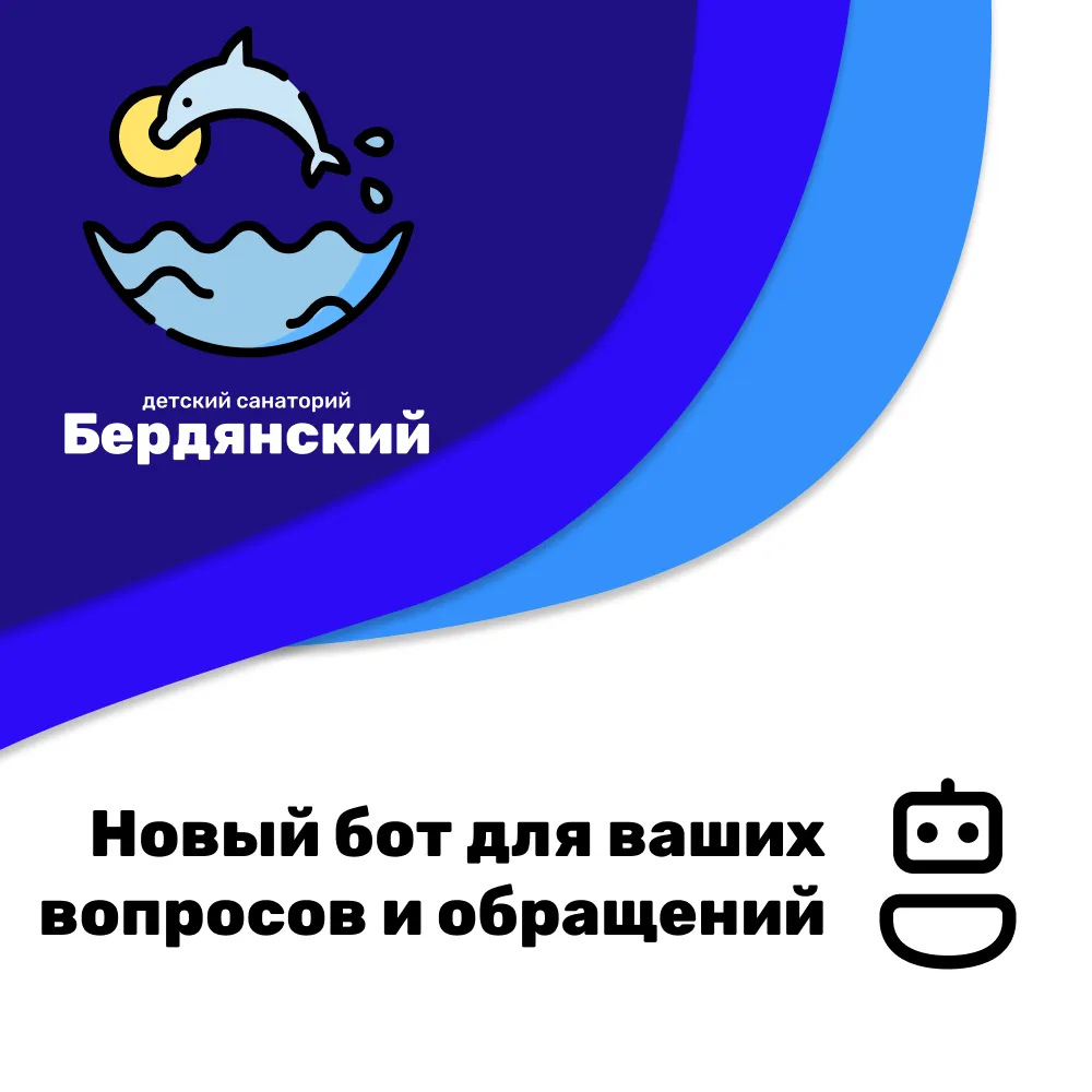 🚀 Запустили бота поддержки: быстрые ответы и статус заявок — в одном месте!