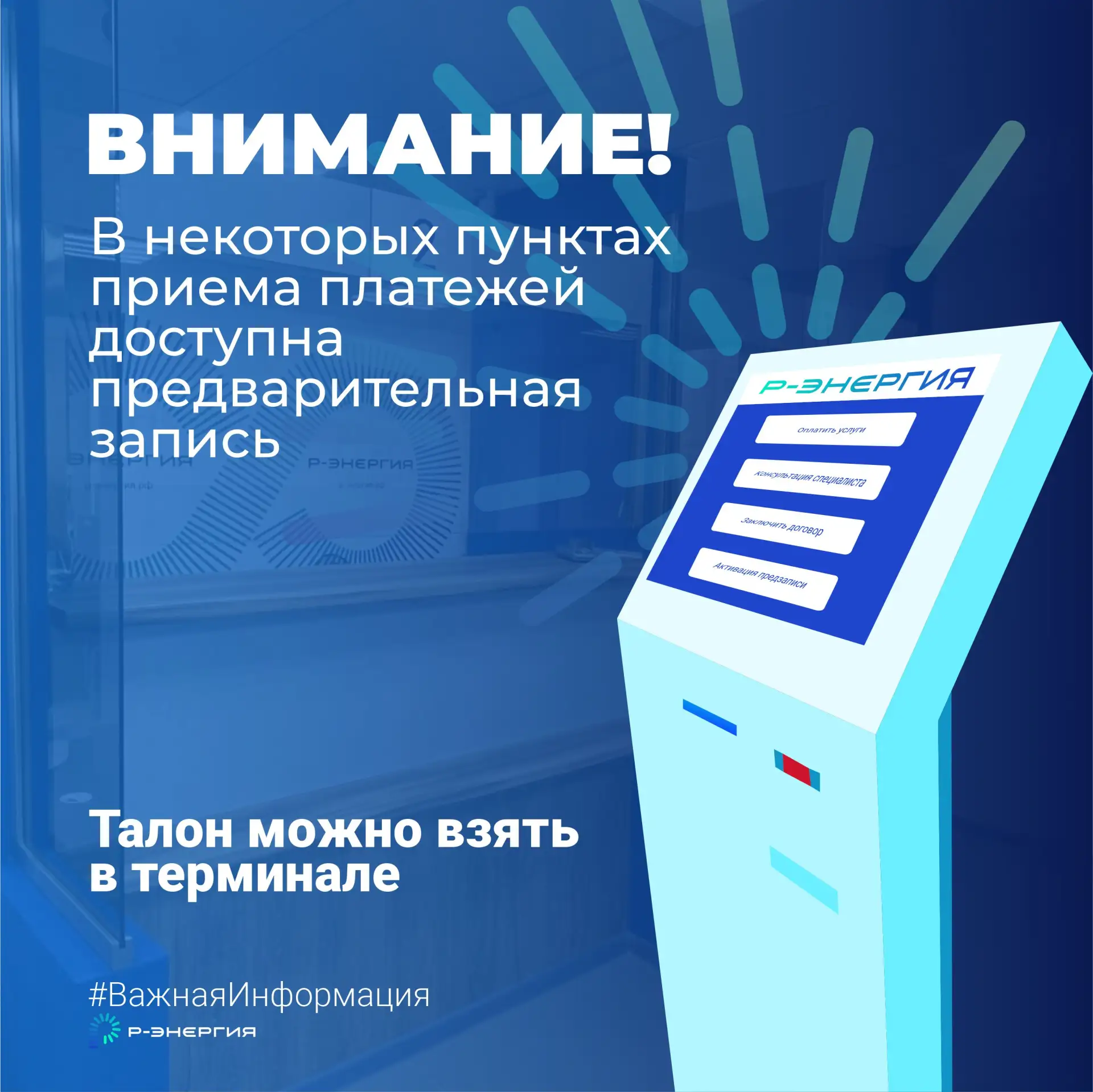 Теперь оплатить ЖКУ и получить консультацию специалиста стало ещё удобнее — вы сами выб...