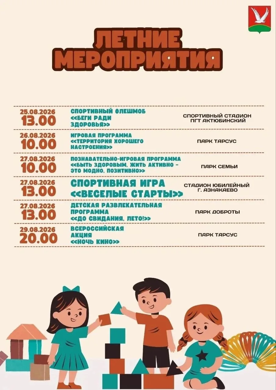 Приглашаем посетить мероприятия, последней недели лета 2026 г. 🥰