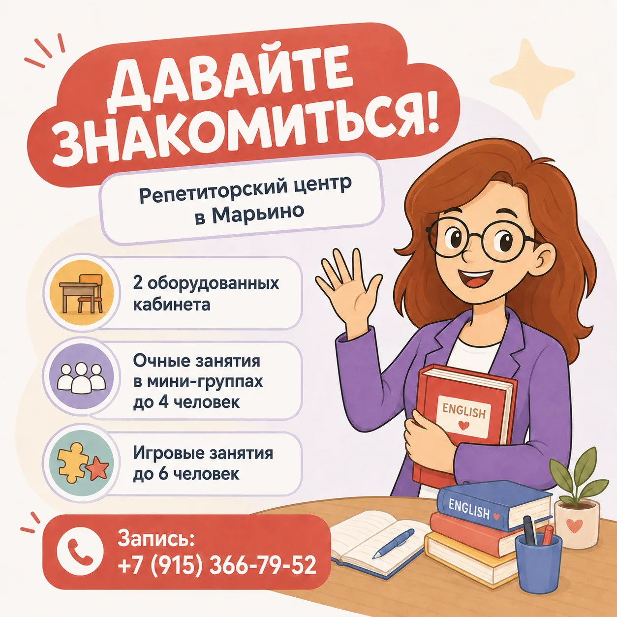 Давайте знакомиться! 🏫 Мы - репетиторский центр в Марьино для учеников начальной и сре...