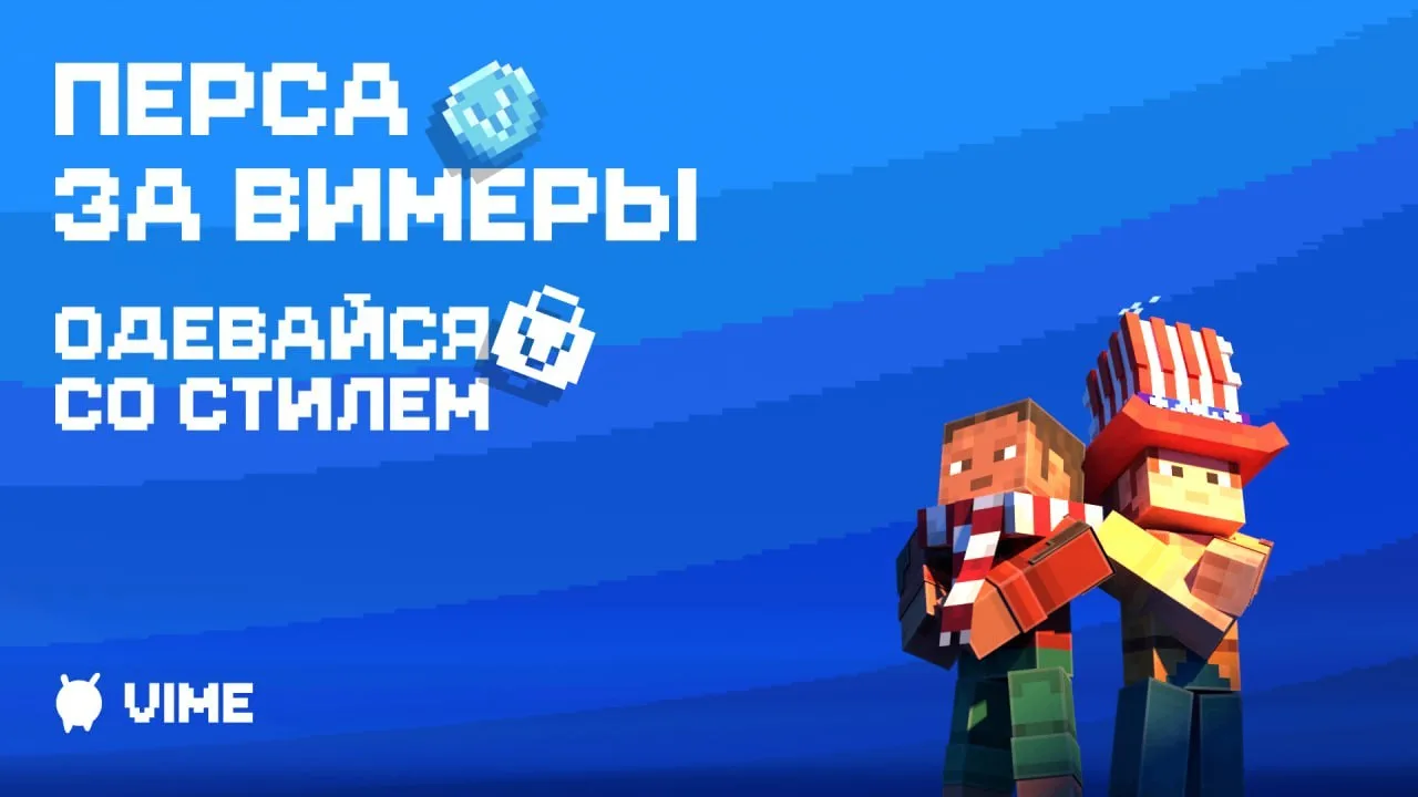 🥸 Магазин персонализации за вимеры 💵