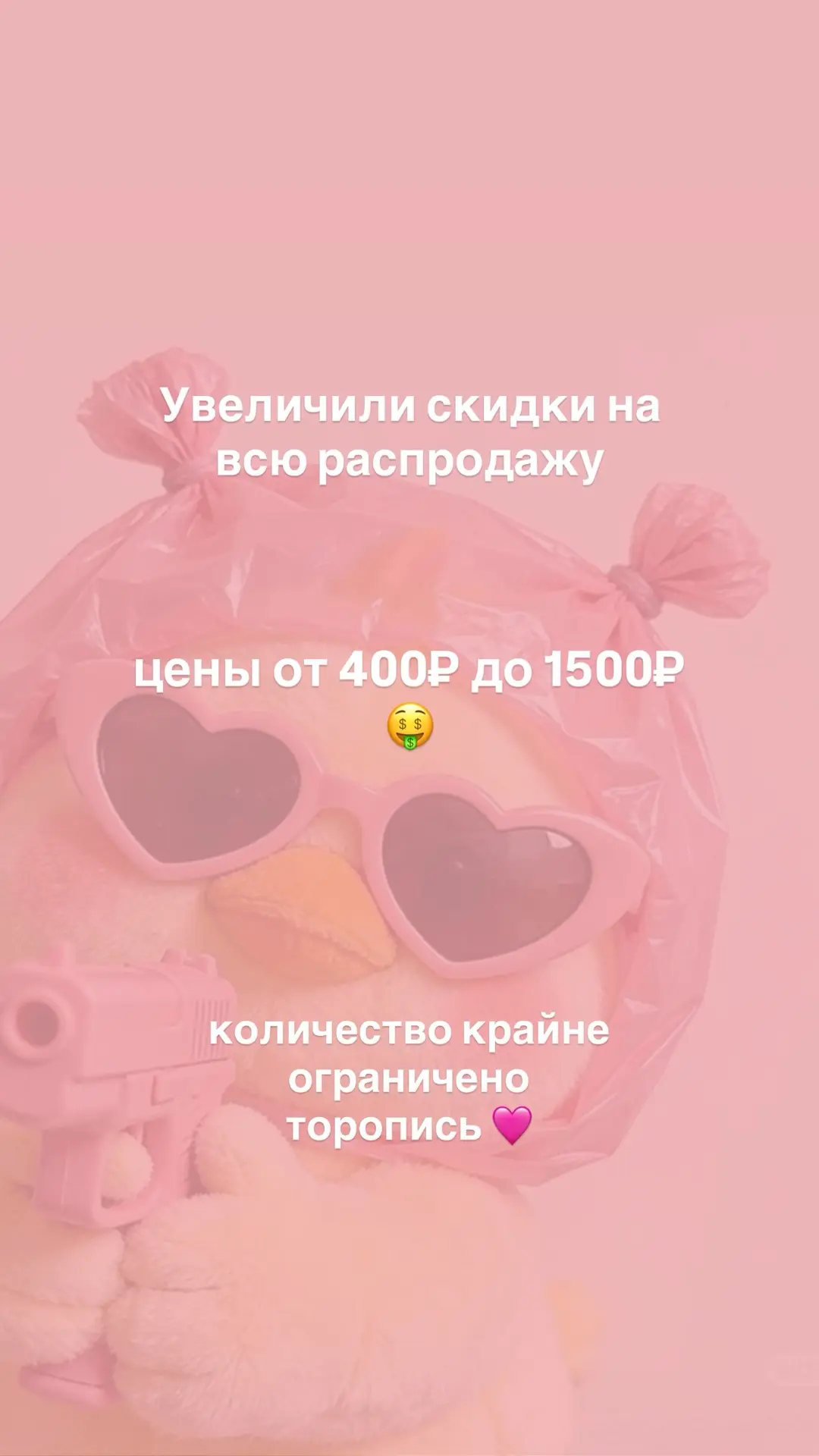 ФИНАЛЬНАЯ РАСПРОДАЖА ❤️‍🔥