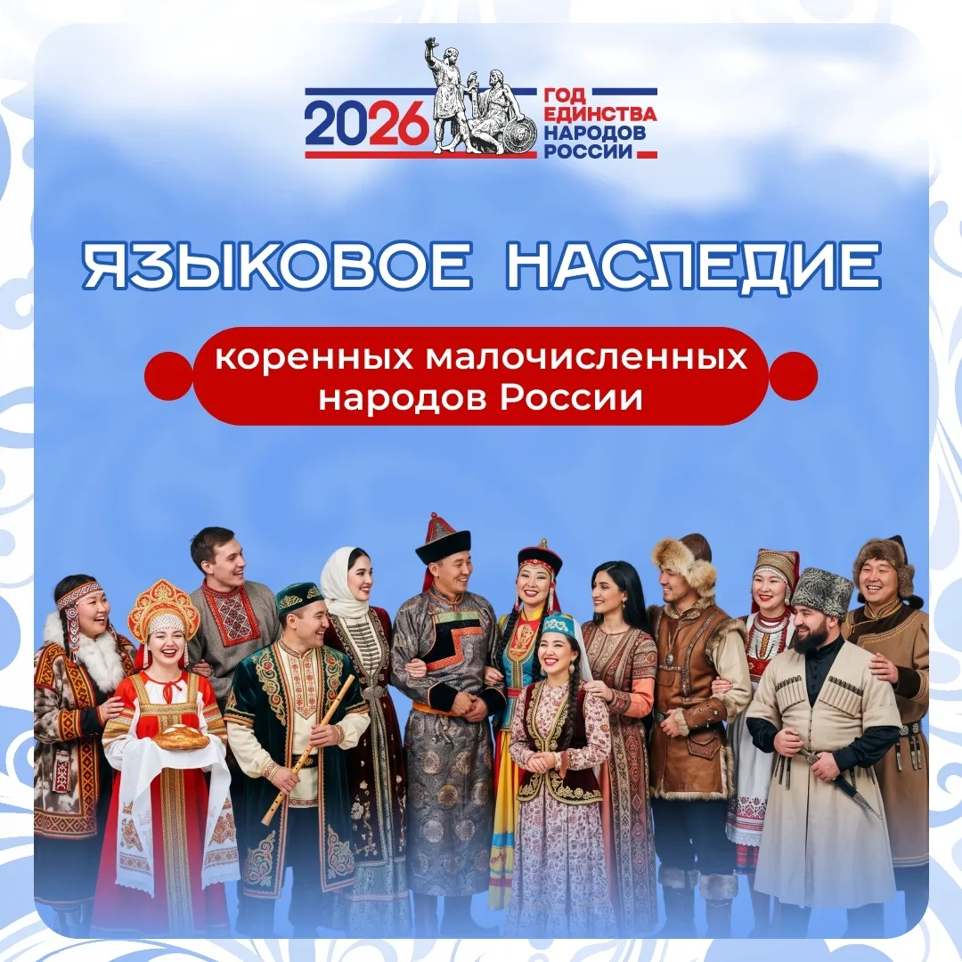 Карточки «Языковое наследие коренных малочисленных народов России» к Году единства наро...