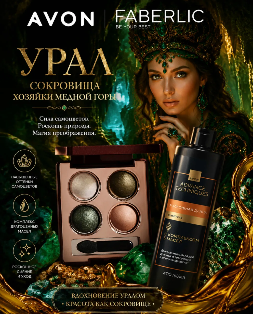 💎 УРАЛ: Сокровища Хозяйки Медной горы 
Уральские горы скрывают в себе невероятные богатства. Перено