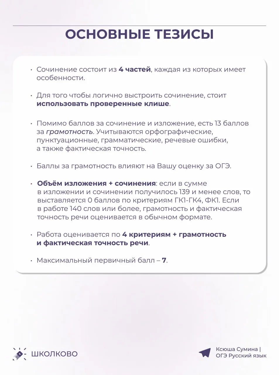 Будем вспоминать основные моменты по сочинению 13.3 📚  #сочинение13_3