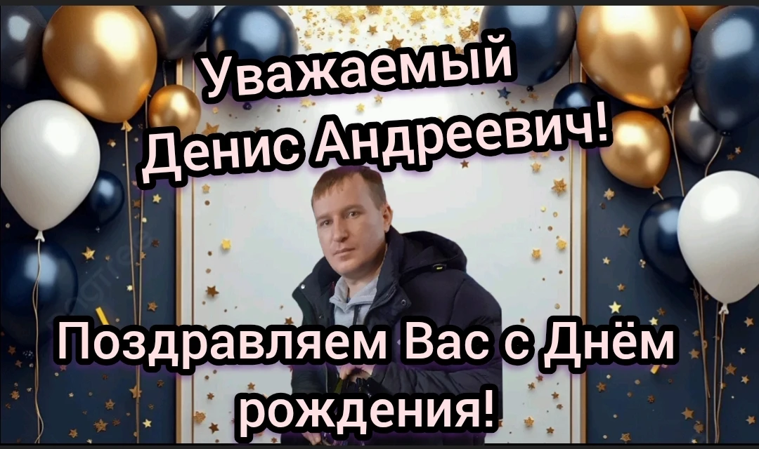 🎂Сегодня коллектив
Комплексного центра Называеского района сердечно поздравляет🎂
с Днём рождения🥳