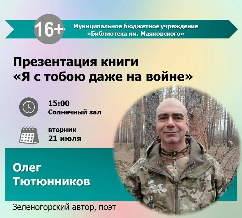 Презентация книги I #библиотекаЗеленогорск
Друзья, с радостью приглашаем вас на презентацию нового п