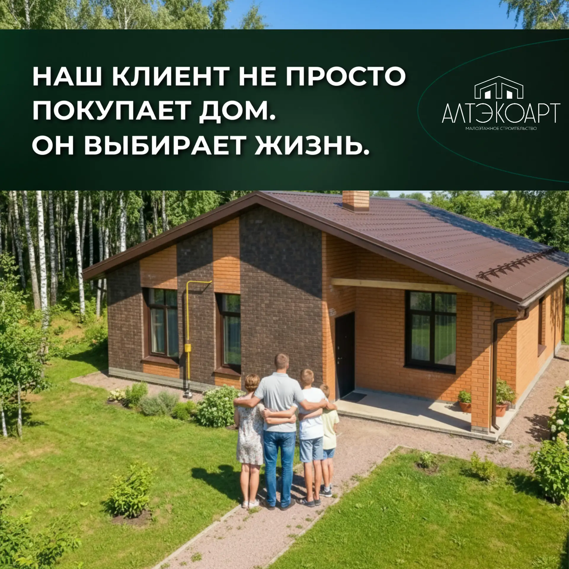 Есть дома для перепродажи. А есть дома, где растут дети, где встречают старость, где па...