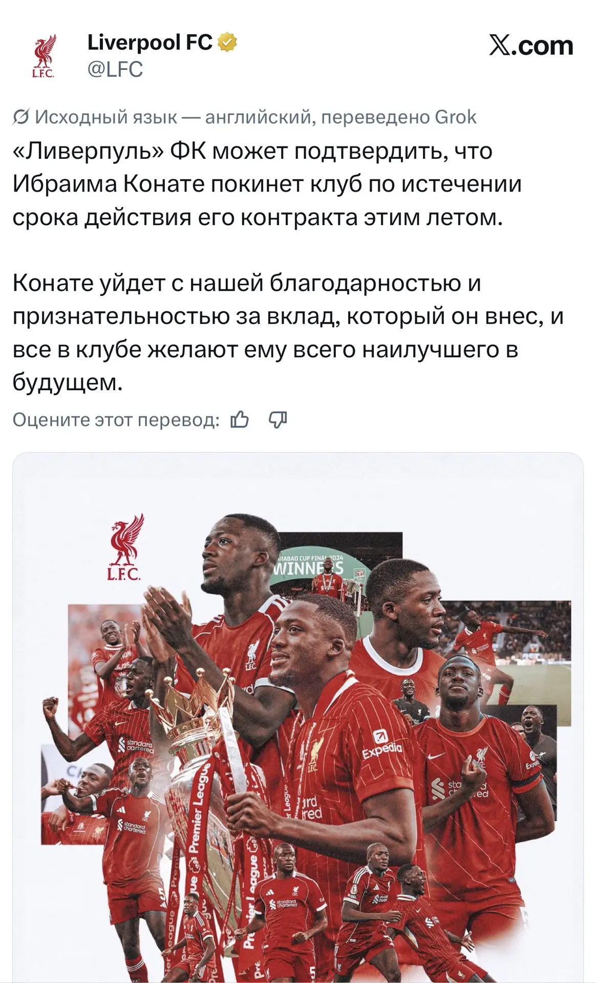 ⚡️ Официально: Конате покидает «Ливерпуль».