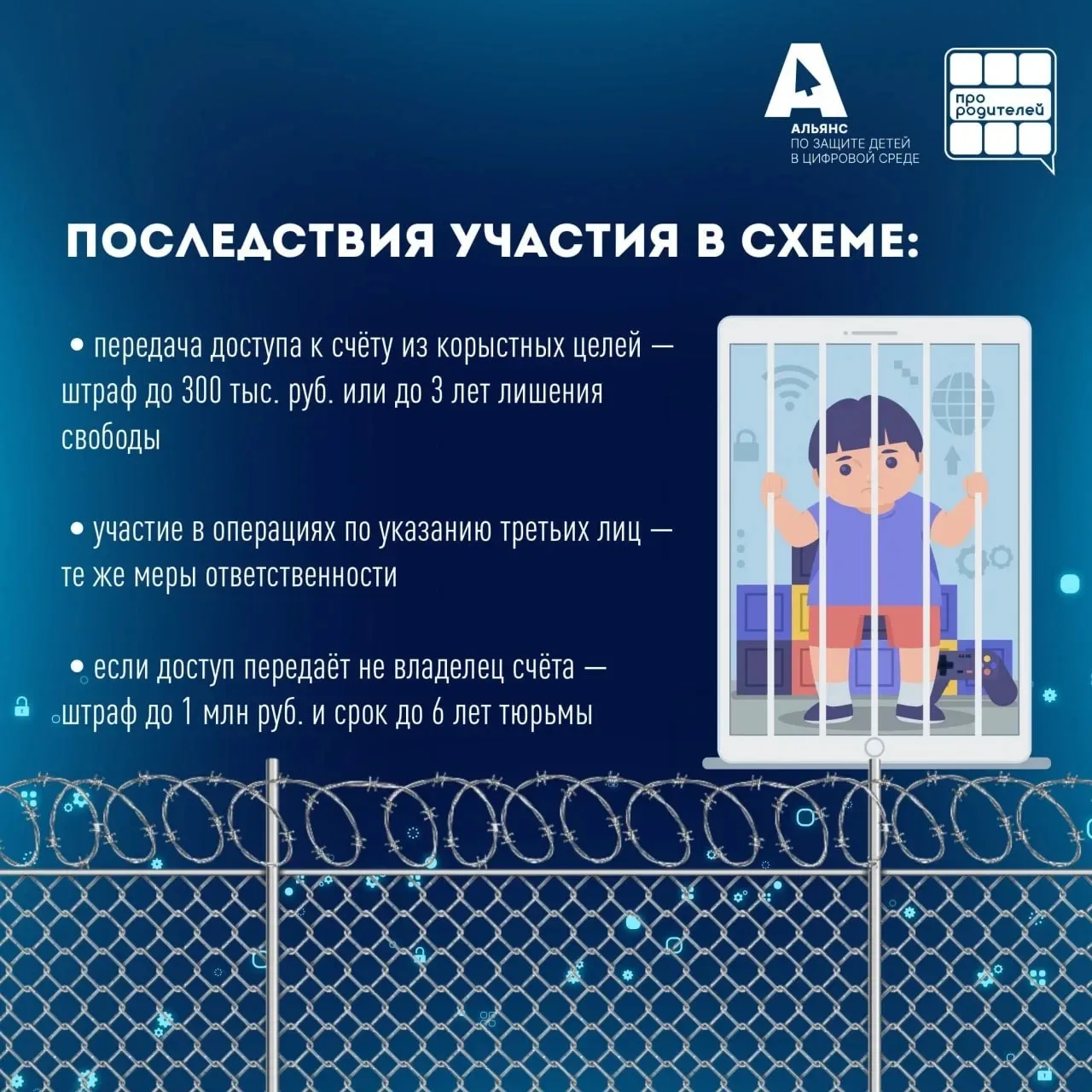 💳 Легкие деньги для подростков: цена — уголовная статья   Я просто перевел деньги, как он просил…  ❗