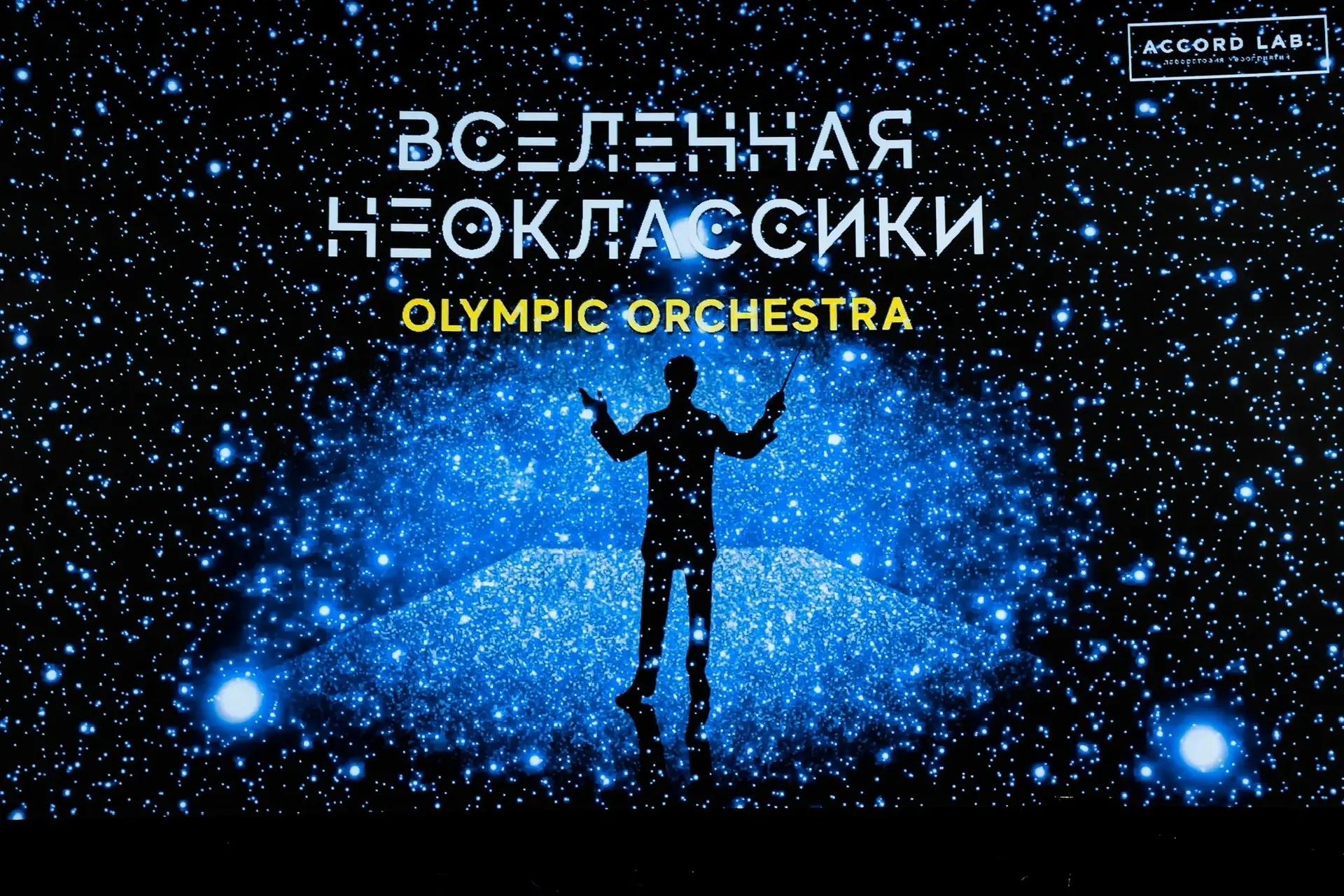 «❤️🪐Вселенная неоклассики»

🗓️15 августа 19:30
🏛️ККЦ Эльдар,  Ленинский пр. 105 (М Новаторская)

