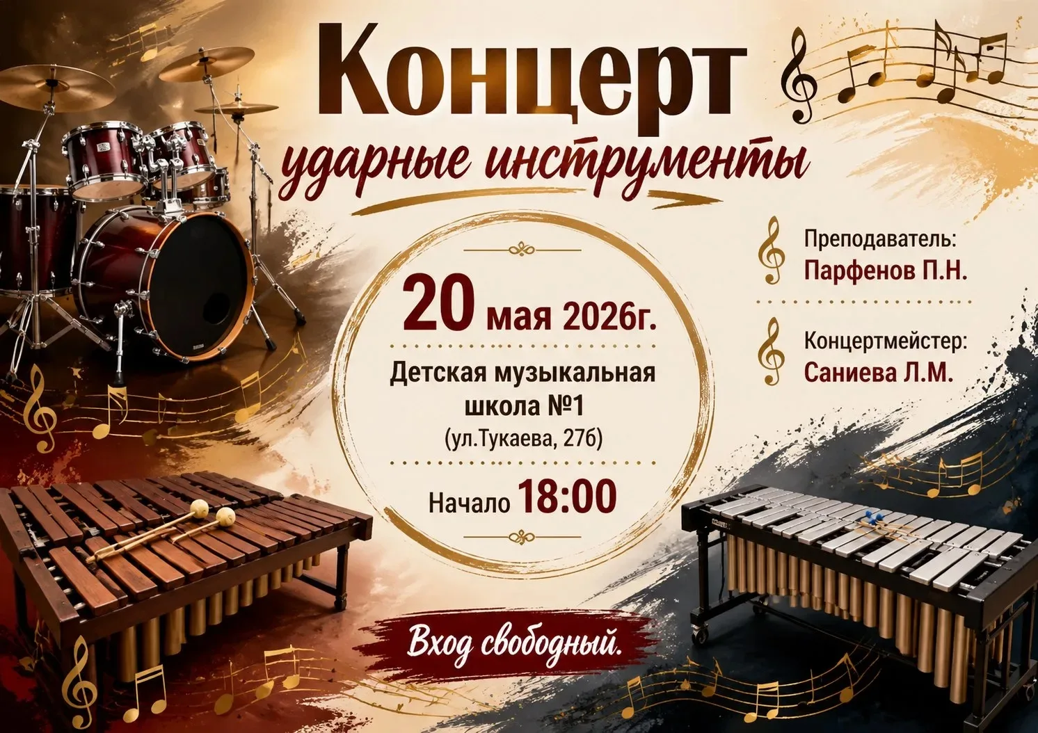 Афиша ближайших мероприятий 🎹🥁