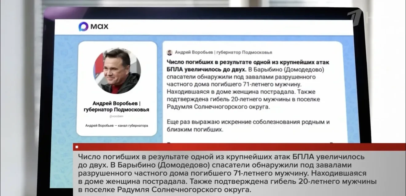 Число жертв террористической атаки ВСУ на Подмосковье выросло до двух.