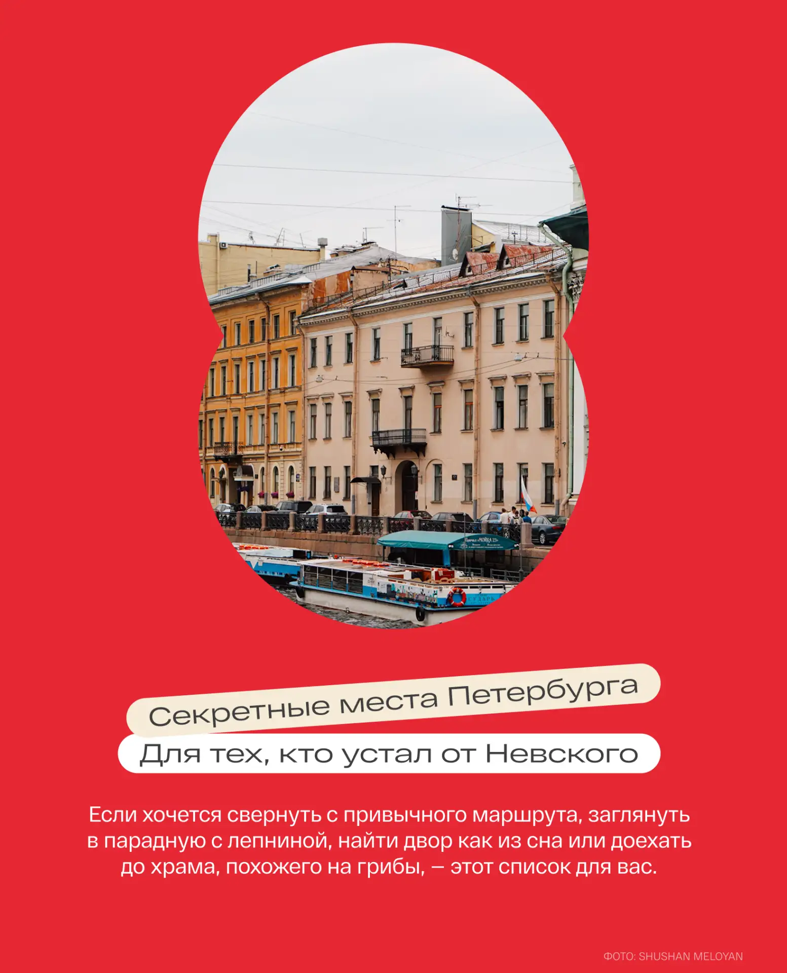 Сверните с Невского, и Петербург откроется заново 🤫

Парадные, где хочется снимать кино, дворы-моза