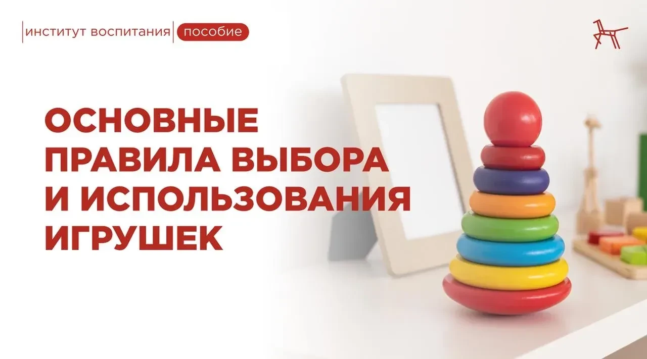 🧸  В детстве игра — главный способ познания мира. И важно не просто покупать ребёнку и...