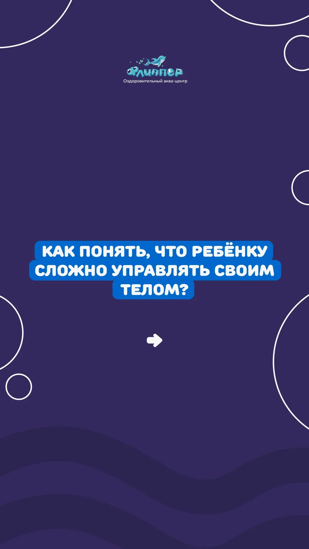Записаться на занятие 🐬