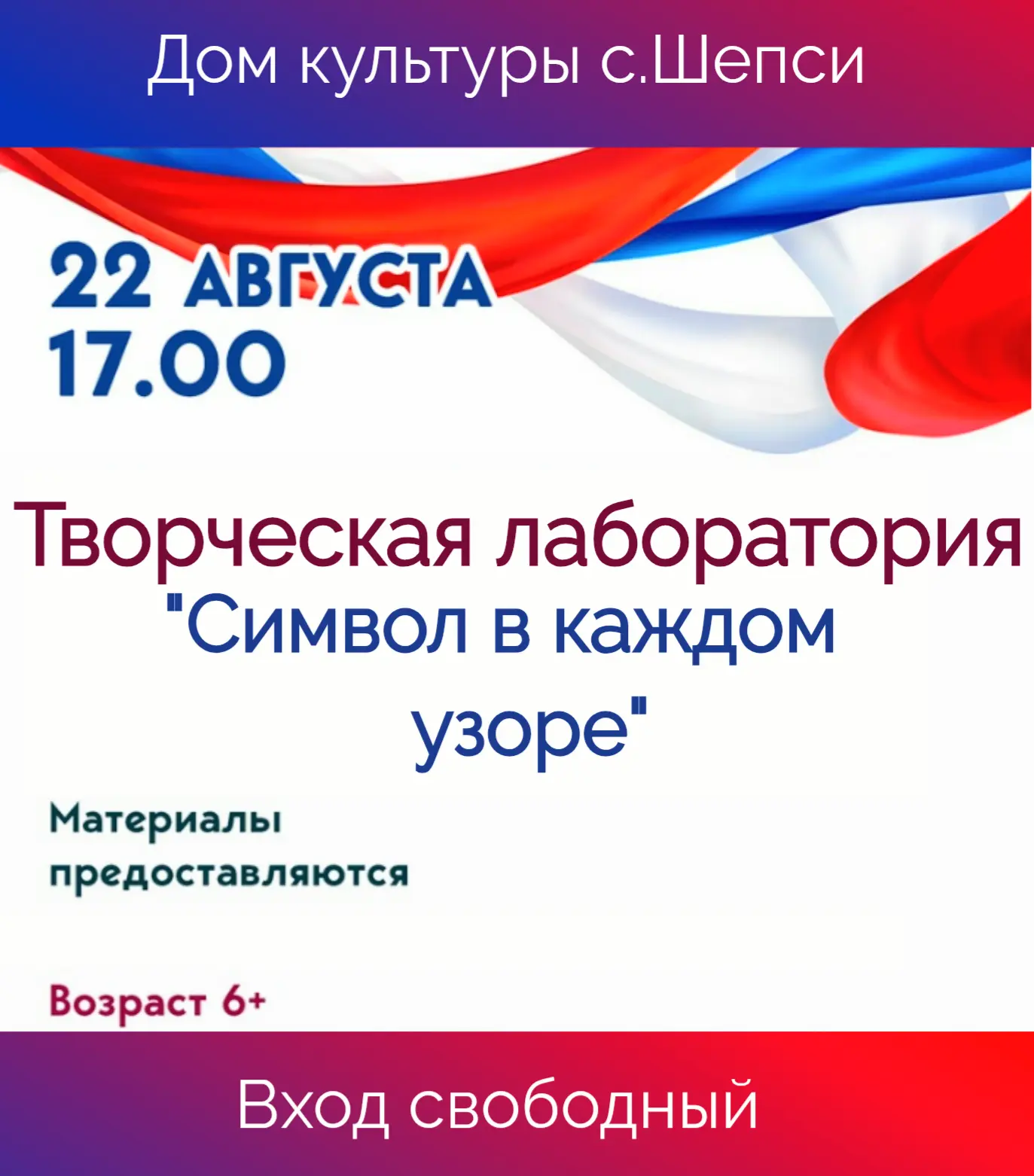 Приглашаем на творческую встречу «Символ в каждом узоре» 🤍💙❤️