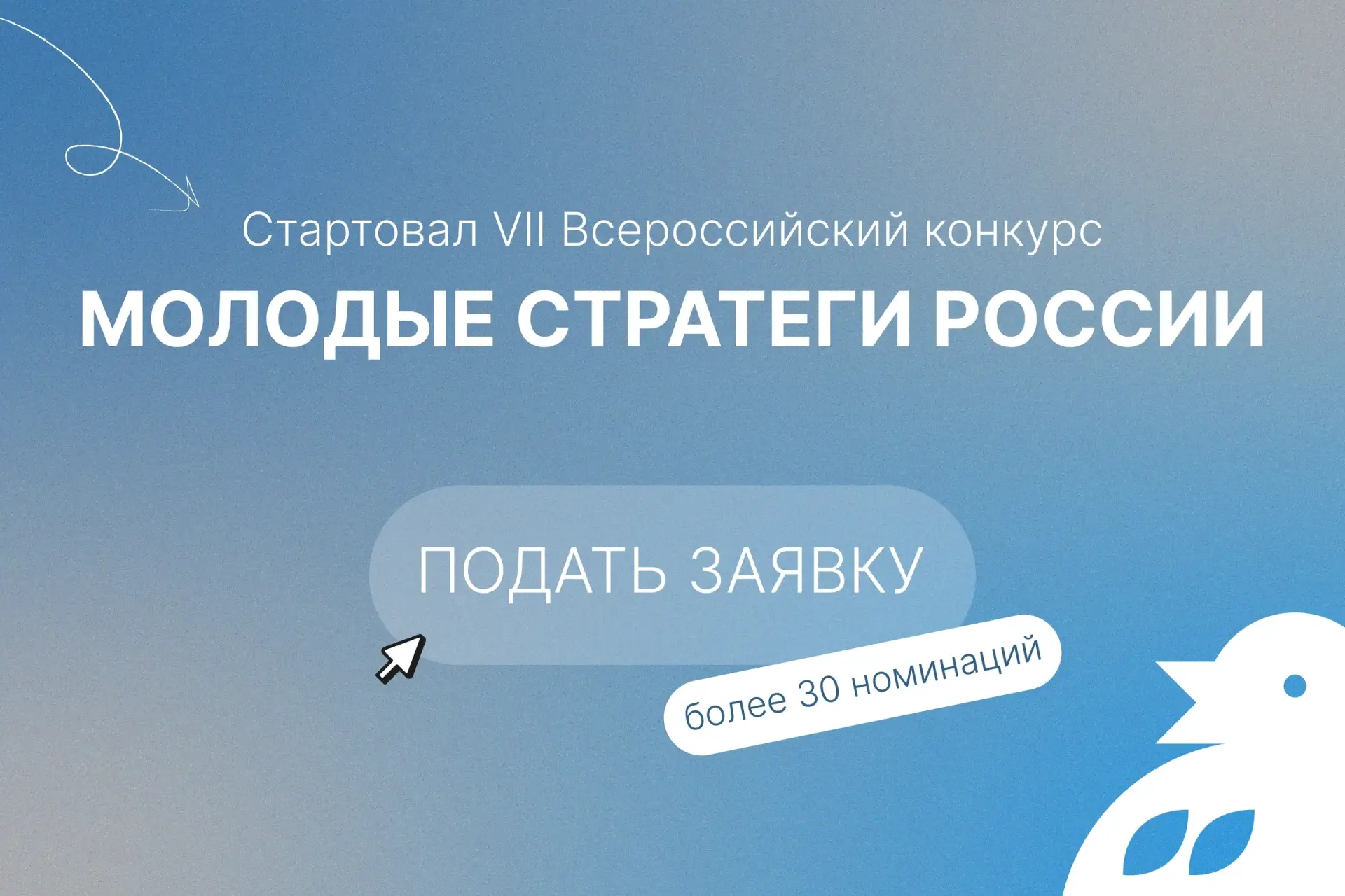🔈 Продолжается VII Всероссийский конкурс «Молодые стратеги России»