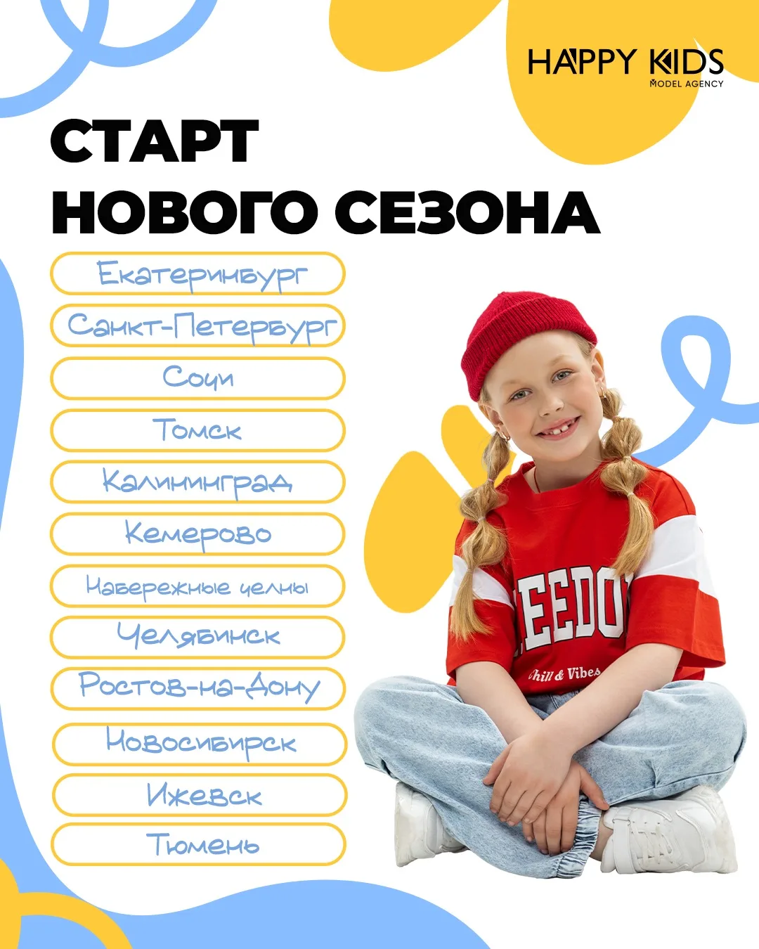 🔥 Новый учебный сезон начинается! 🔥

Открыт набор в новые группы Happy Kids в городах:

🌟Екатерин