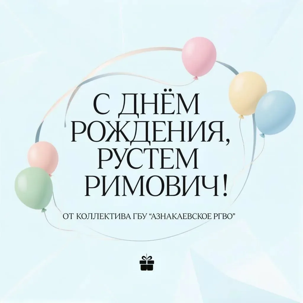 Сегодня свой день рождения отмечает ветеринарный фельдшер Какре - Елгинского ветеринарн...