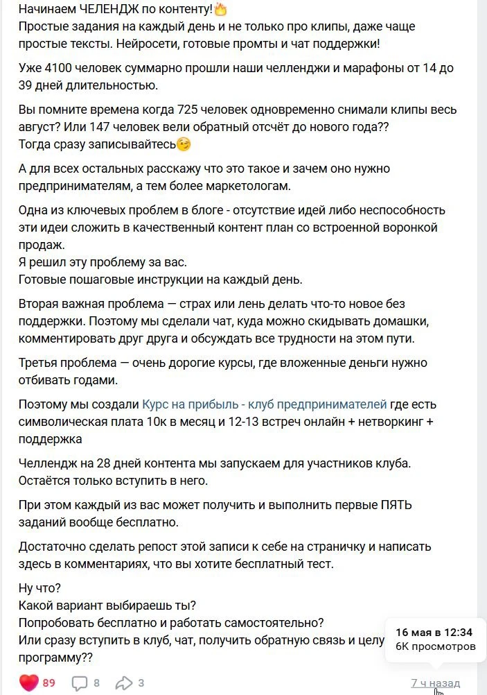 ЧЕЛЛЕНДЖ по контенту