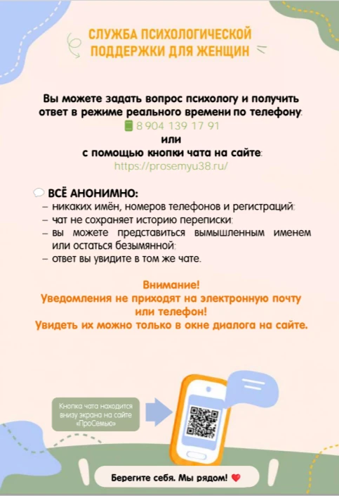 «Центр РОСТ» информирует о круглосуточной психологической службе поддержки для женщин