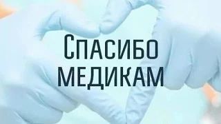 #благодарность_от_пациентов