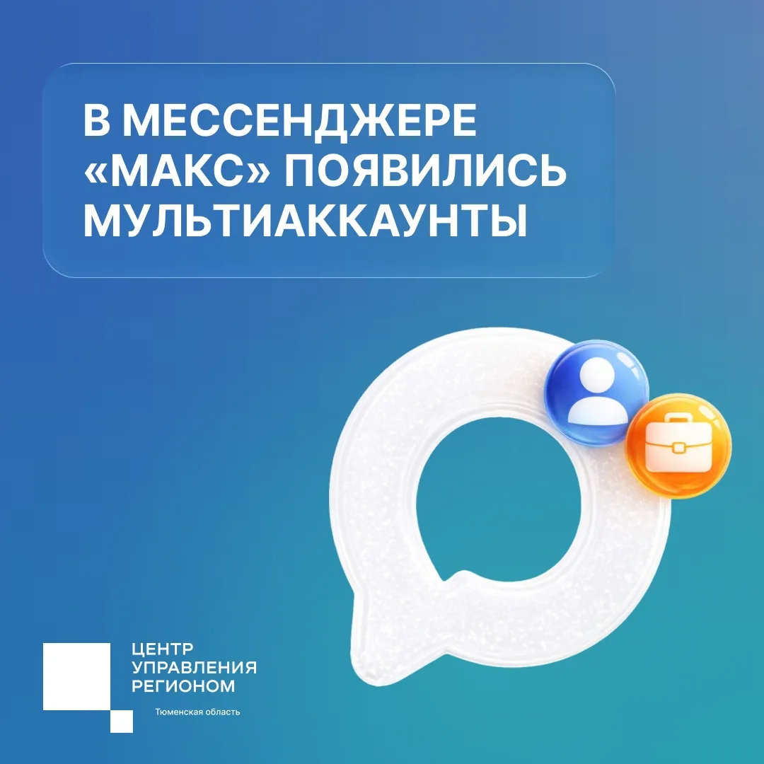 📱Теперь в «Максе» можно использовать два профиля в одном приложении