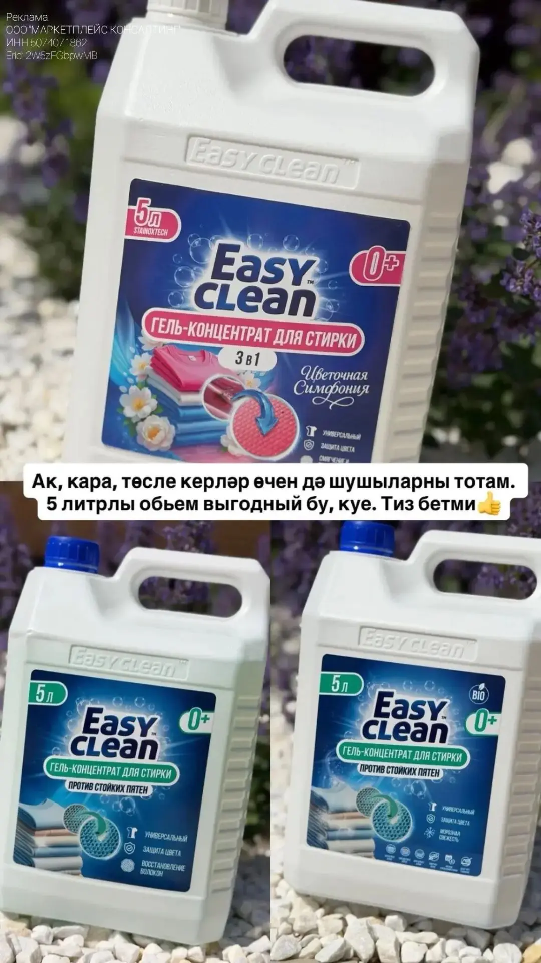 Easy clean(җиңел уборка) гельләрен күптәннән яратып кулланам. Хәзер инде кер… — публикация канала «ЛӘЙСӘН ХАМАТДИНОВА»