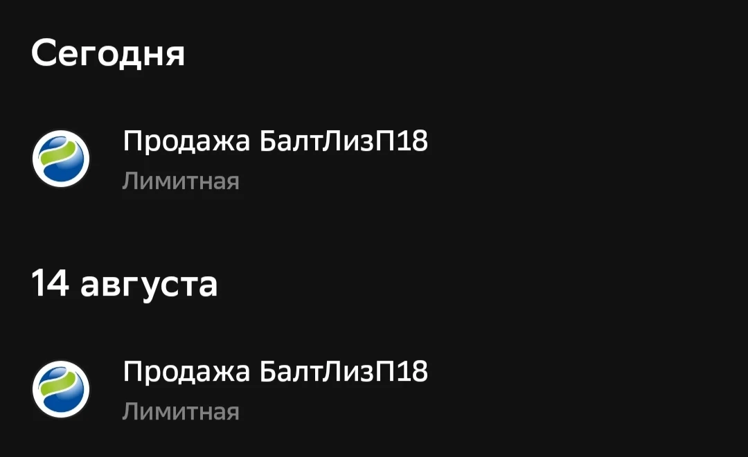Продал Балтийский лизинг