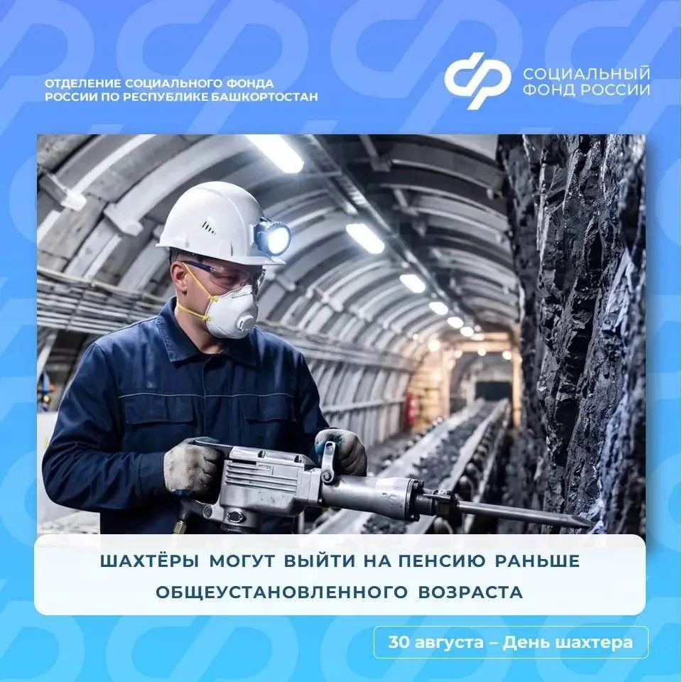 Шахтёры могут выйти на пенсию раньше общеустановленного возраста.