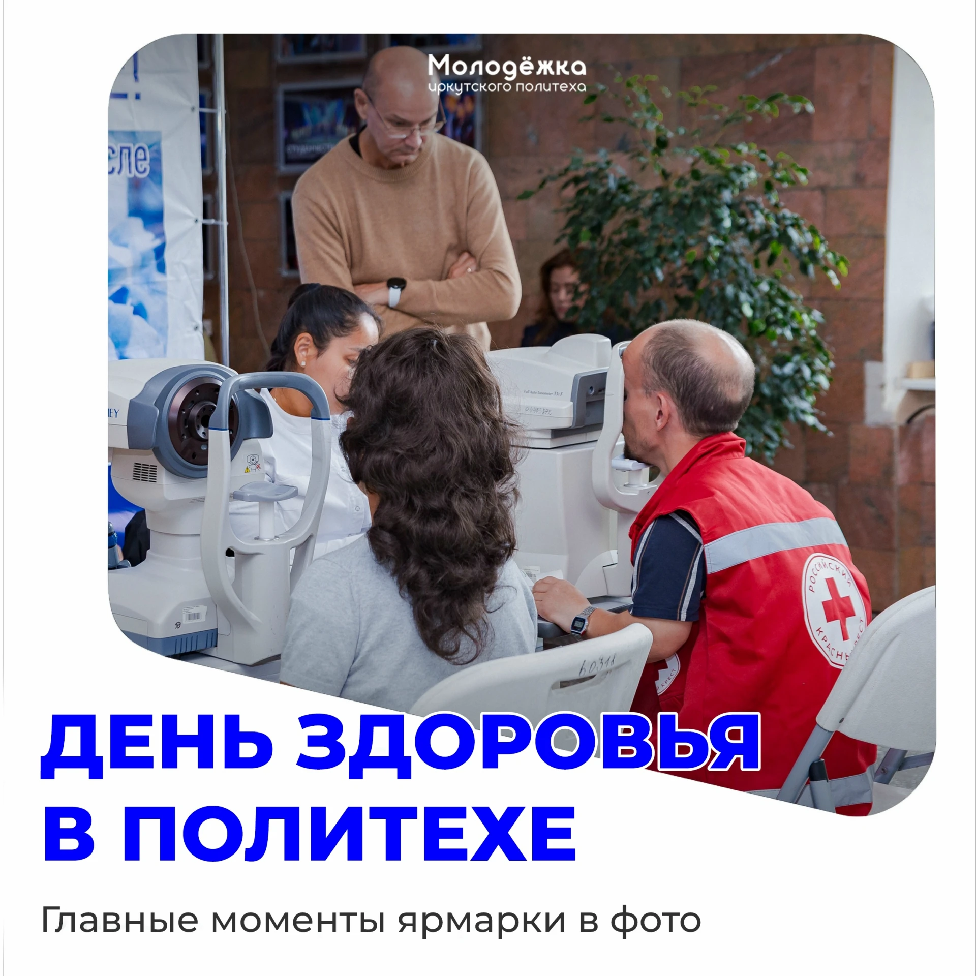 🩺 Как это было? Показываем!