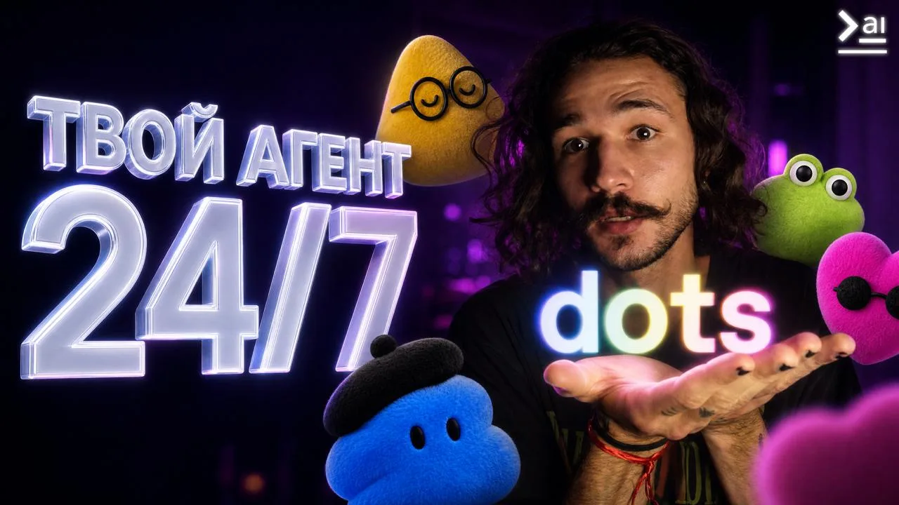 OpenAI показала Dots — агента внутри ChatGPT